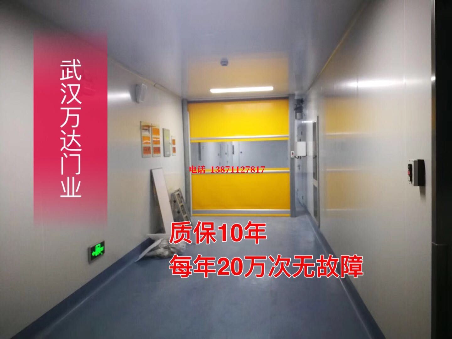 滦南洁净室自动快开门【PVC】